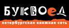 Скидка 10% для новых покупателей в bookvoed.ru! - Гидроторф